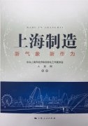 《上海制造：新氣象 新作為》 ——旦迪通信以技術(shù)創(chuàng)新驅(qū)動市場升級，重新定義衛(wèi)星導(dǎo)航業(yè)”