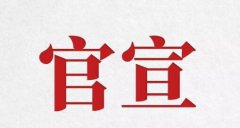 旦迪通信完成Pre-A輪融資并簽署A輪協(xié)議，構(gòu)建北斗&5G智能零部件新產(chǎn)業(yè)鏈”